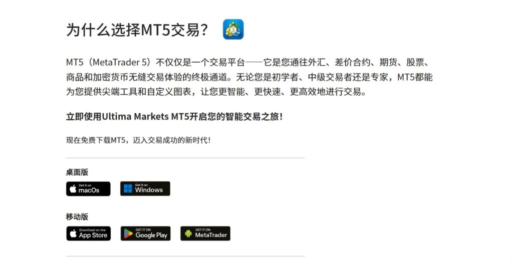 Ultima Markets MT5模拟账户申请界面---Ultima Markets