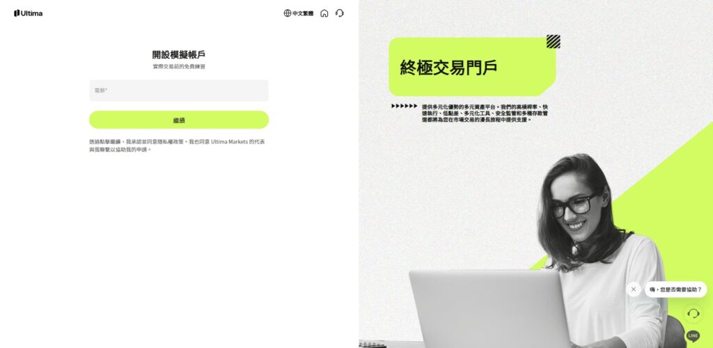 Ultima Markets MT5模擬帳戶申請介面---Ultima Markets