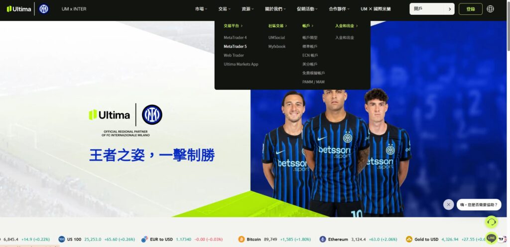 Ultima Markets官網MT5交易平台下載入口指南---Ultima Markets